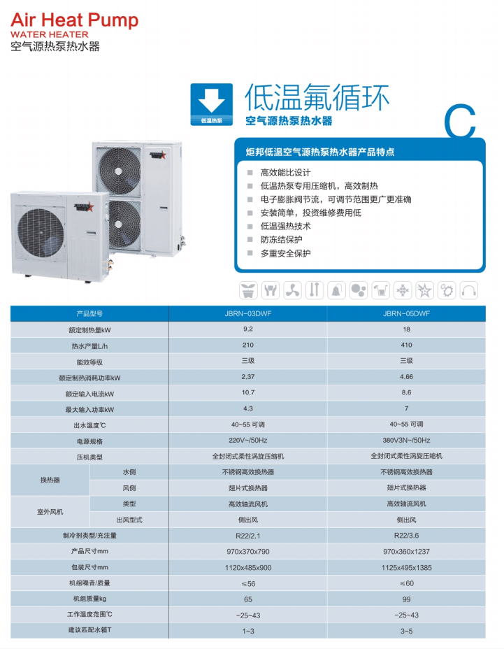 低温氟循环空气能热水器