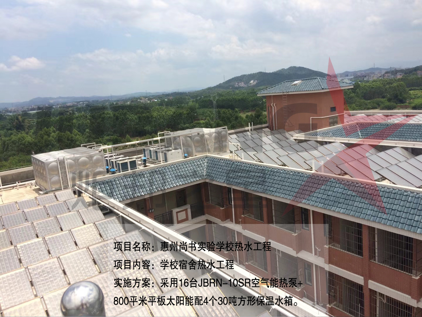 惠州尚书实验学校宿舍楼热水系统